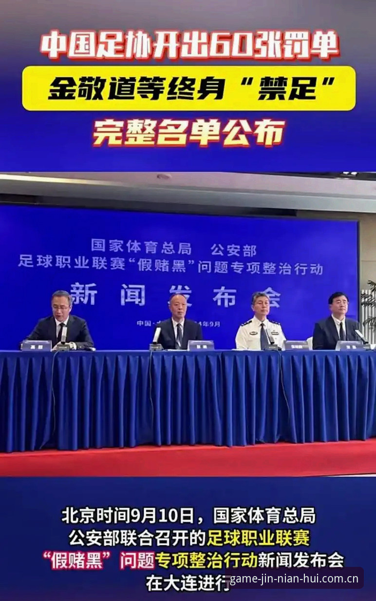 金年会官方入口常见问题 足协第三批禁足名单震撼发布:65人受罚揭示中国足球17个深层问题